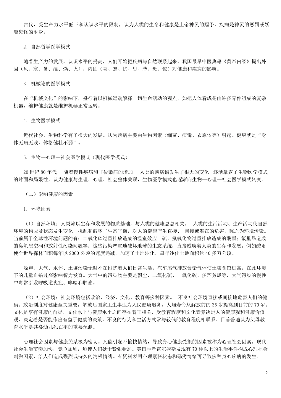 健康教育课件_第2页