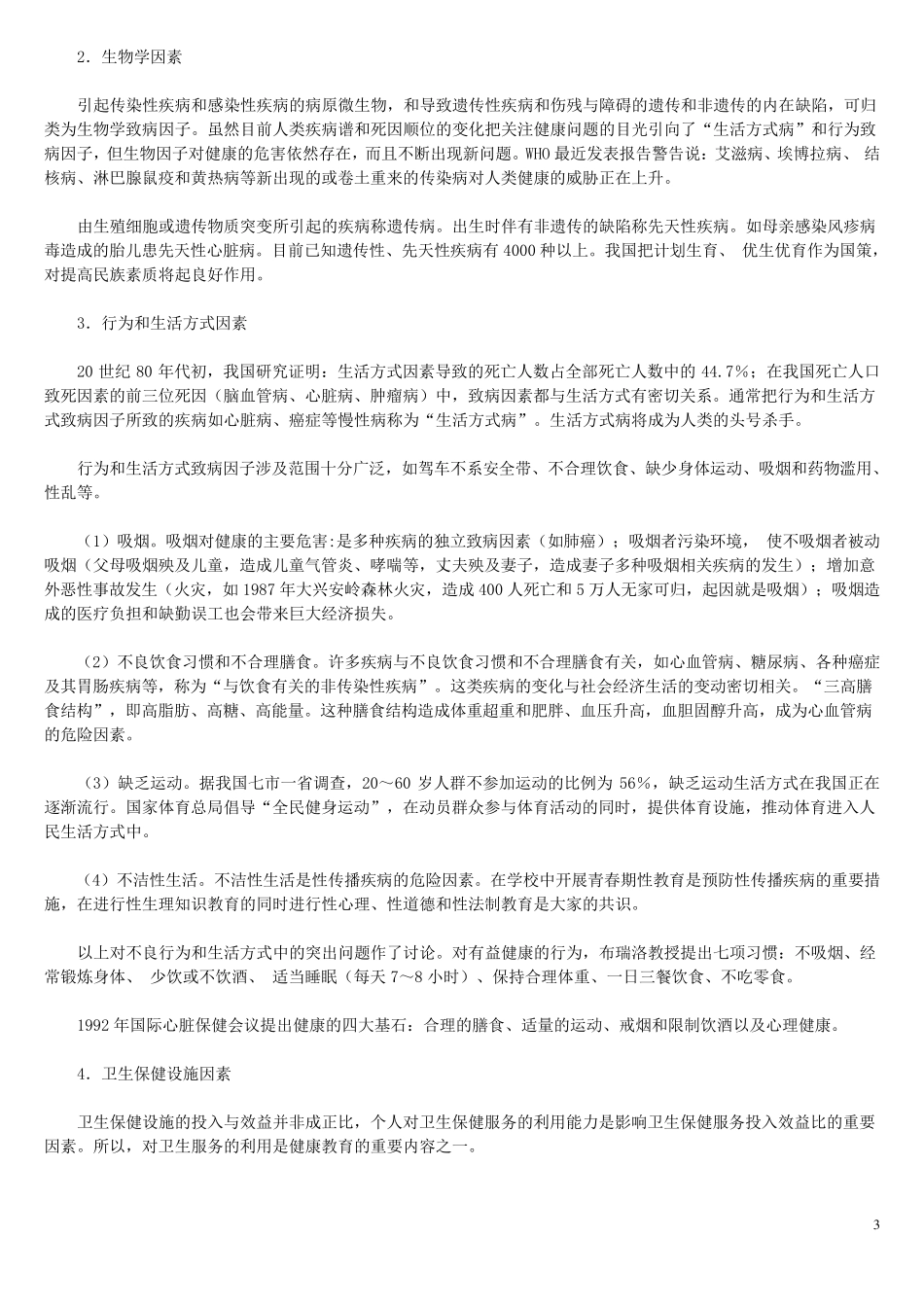 健康教育课件_第3页