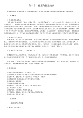 健康教育课件