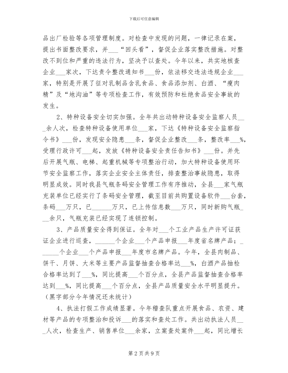 质监系统2024年工作总结_第2页