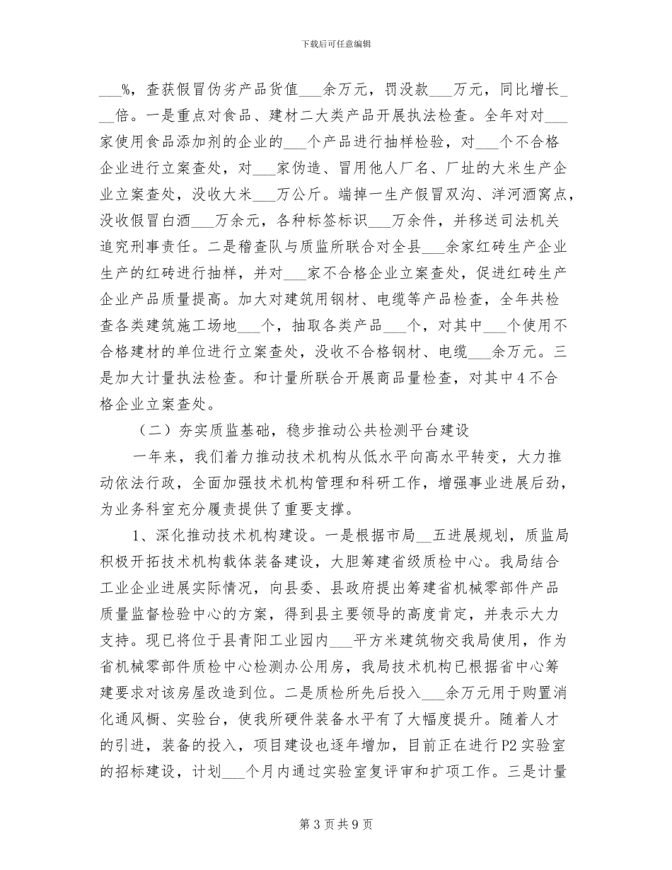 质监系统2024年工作总结_第3页