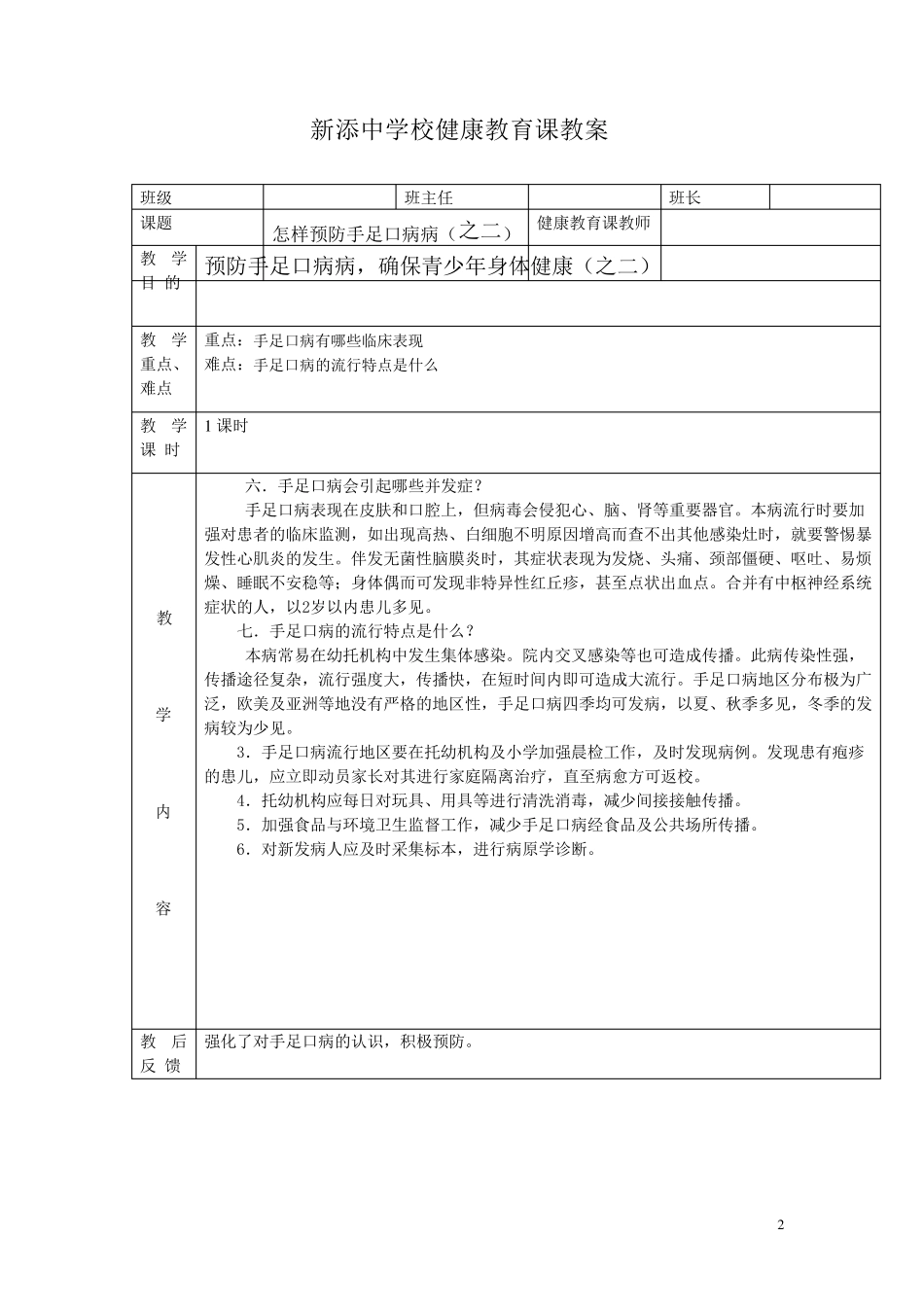 健康教育课教案_第2页