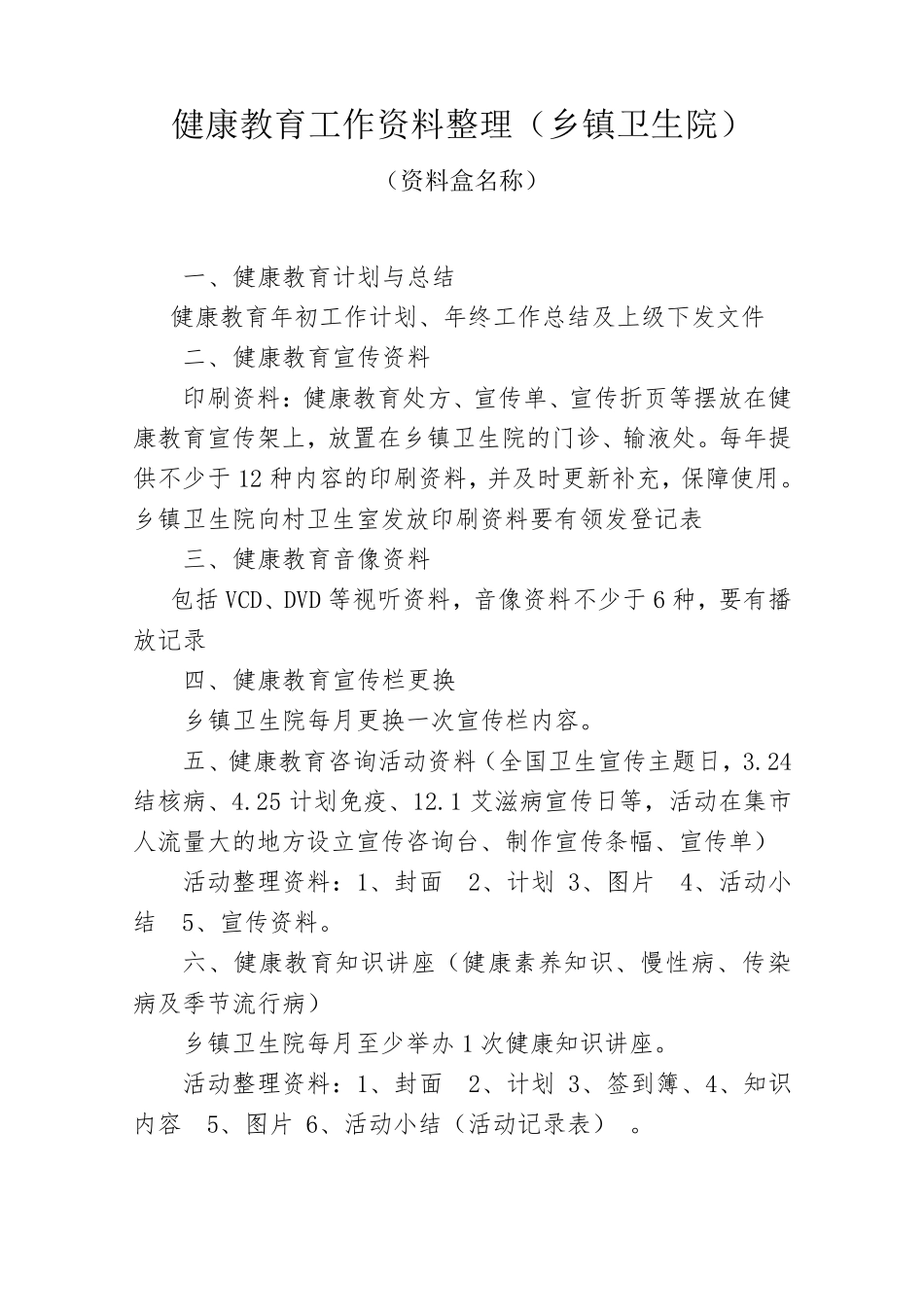 健康教育资料_第1页
