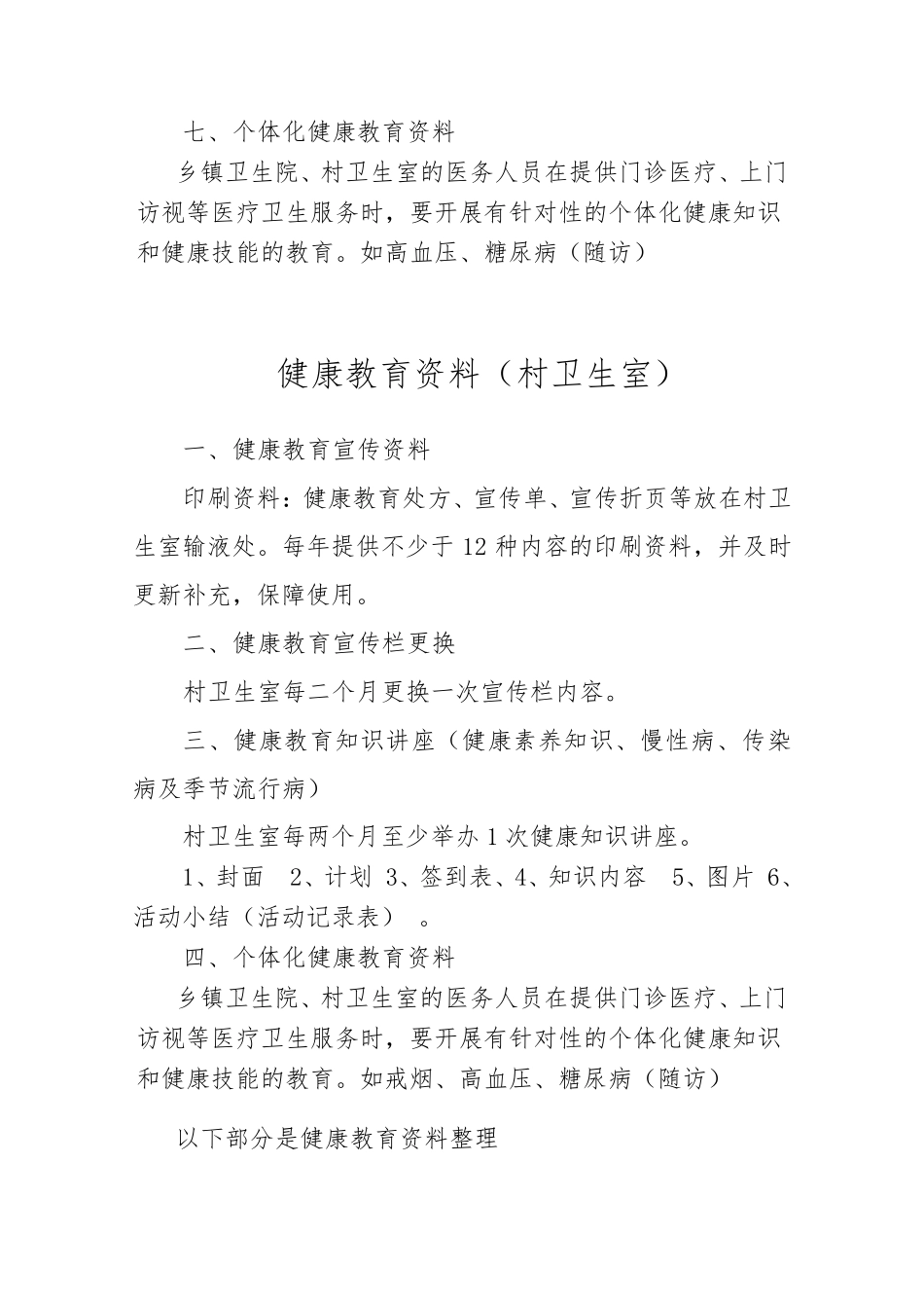 健康教育资料_第2页