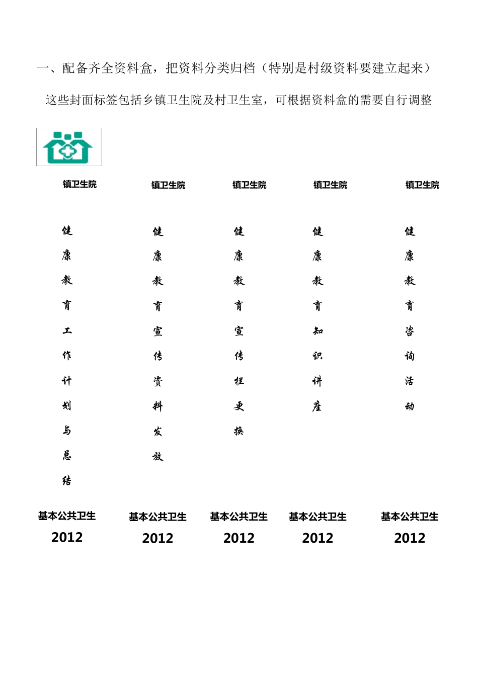 健康教育资料_第3页