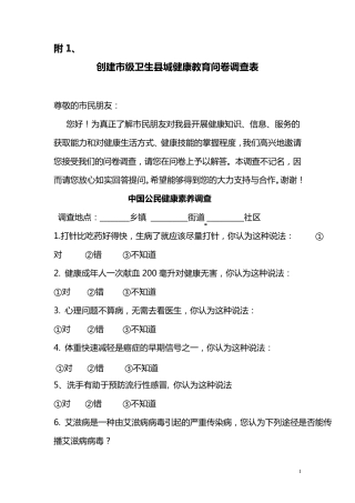 健康教育问卷调查