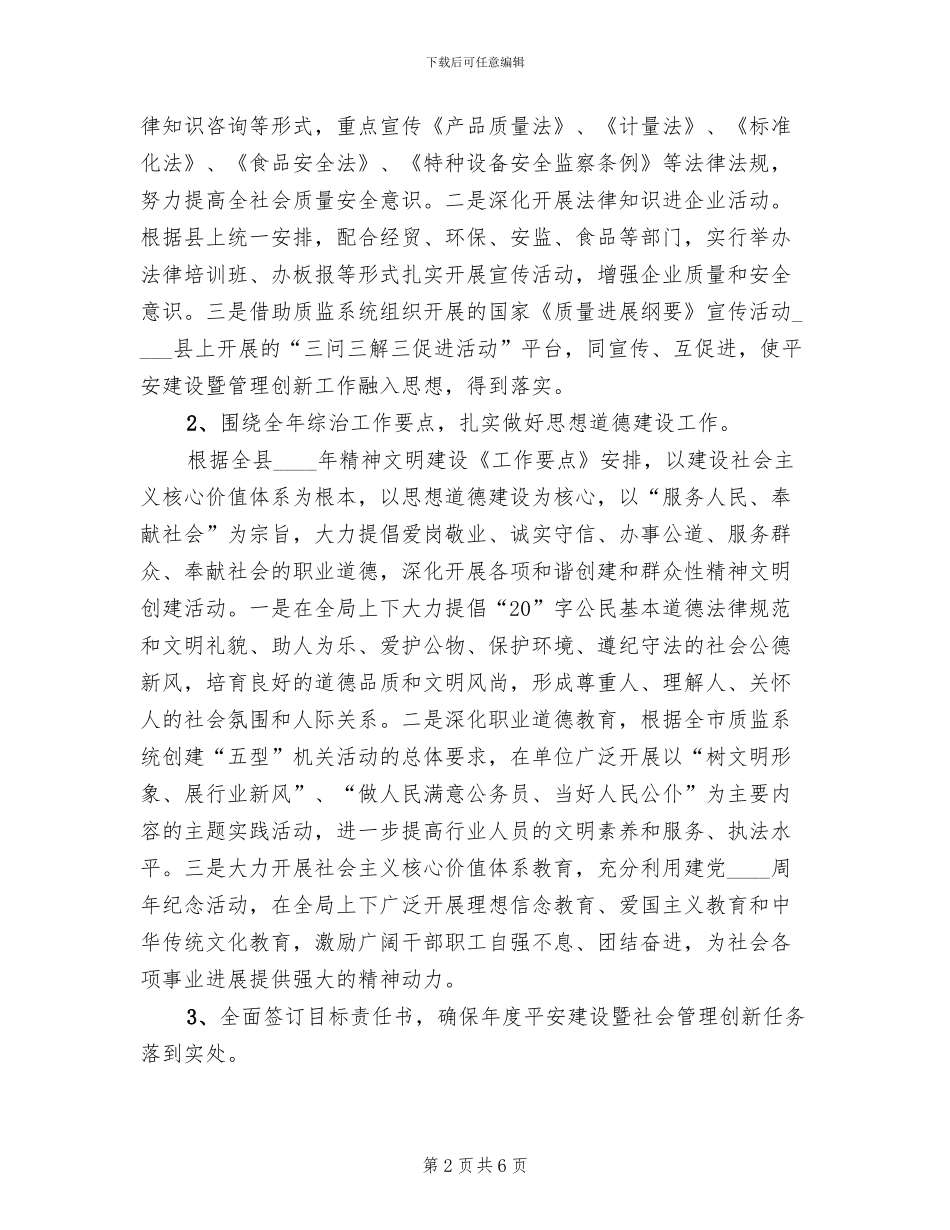 质监系统社会监管创新指导方案范文_第2页