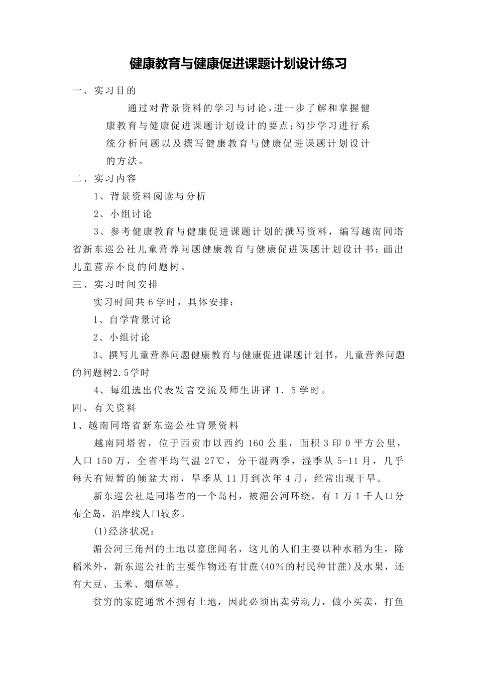健康教育项目计划书_第1页