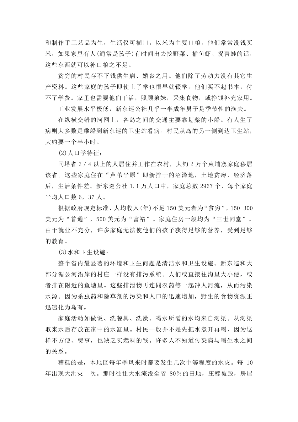健康教育项目计划书_第2页