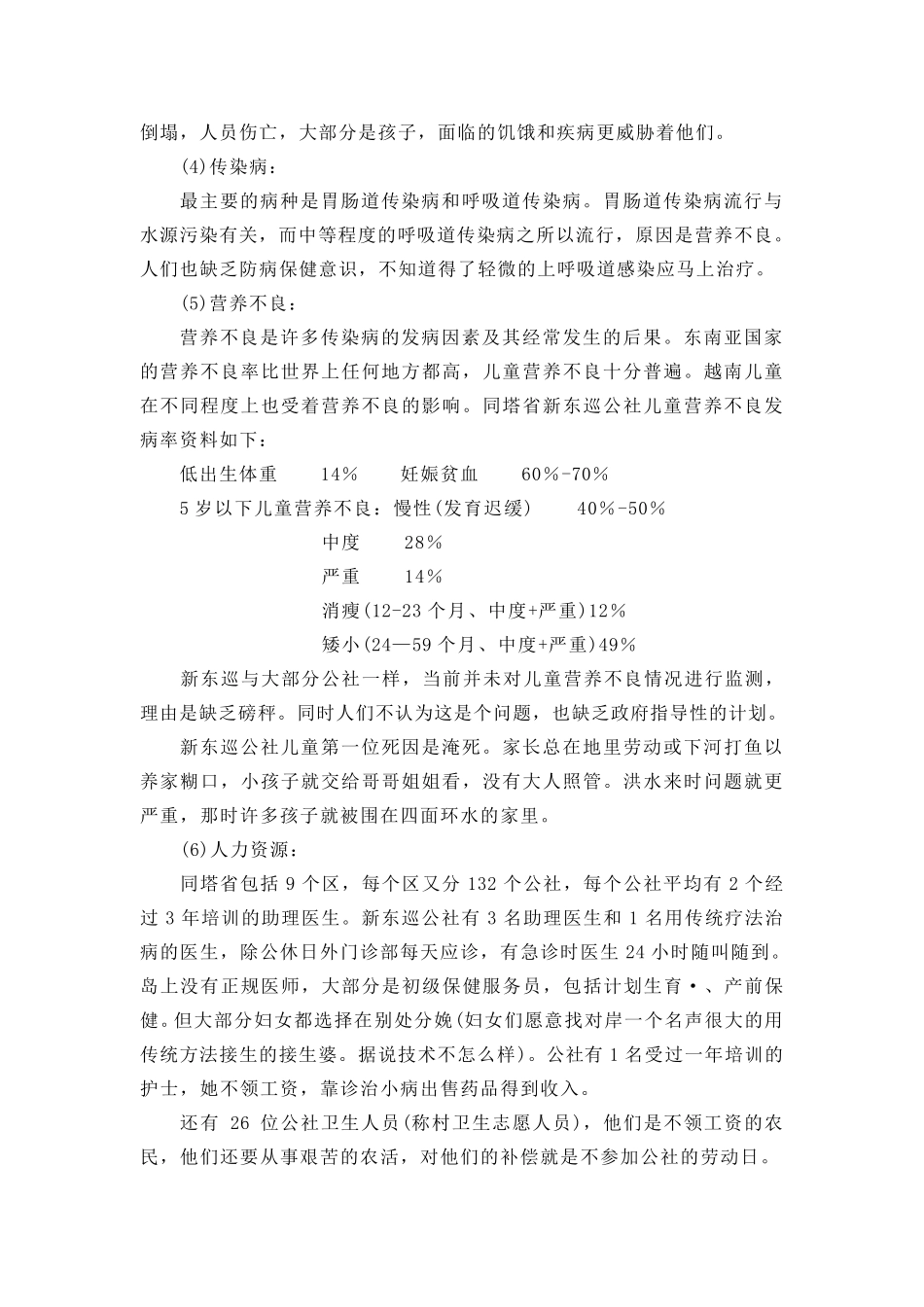 健康教育项目计划书_第3页