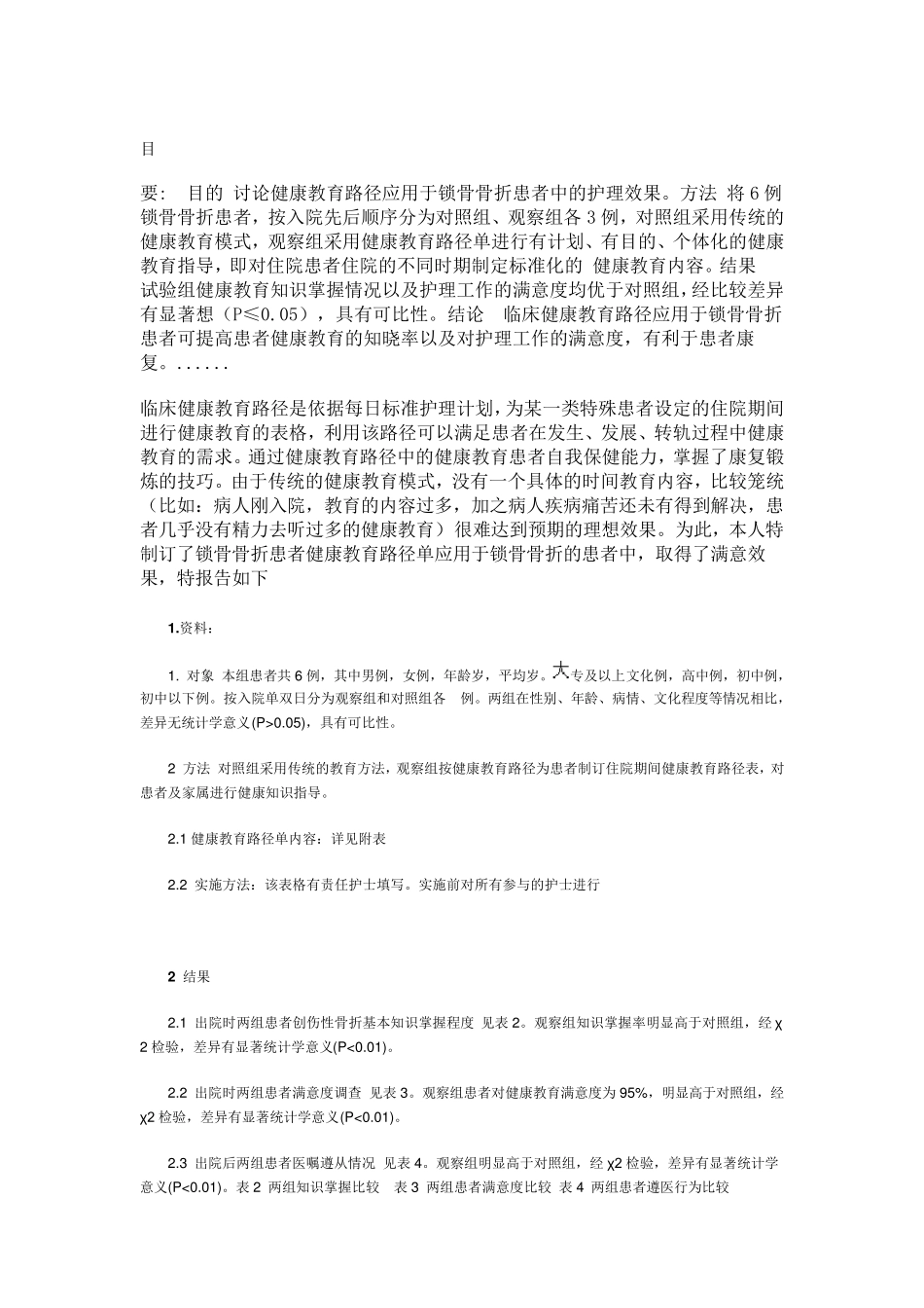 健康教育路径单_第2页