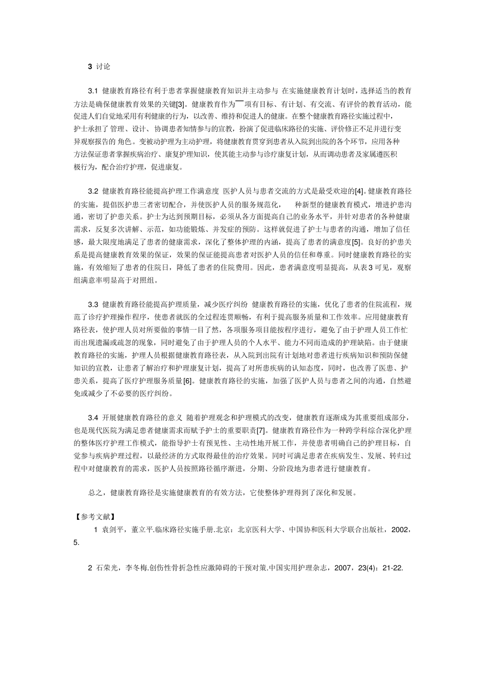 健康教育路径单_第3页