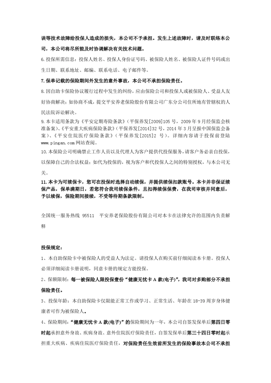 健康无忧卡A款(电子)卡面及说明手册_第2页