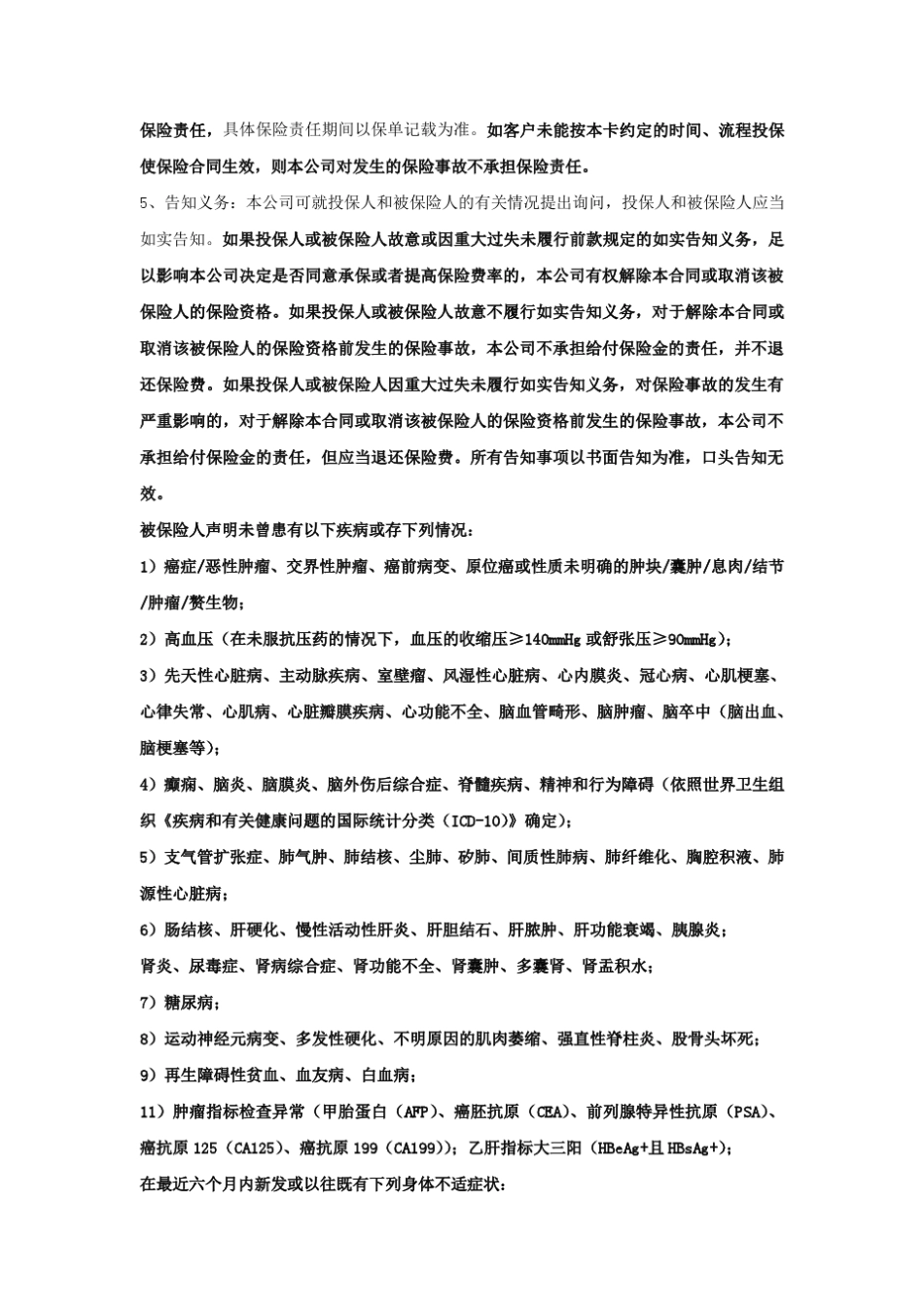 健康无忧卡A款(电子)卡面及说明手册_第3页