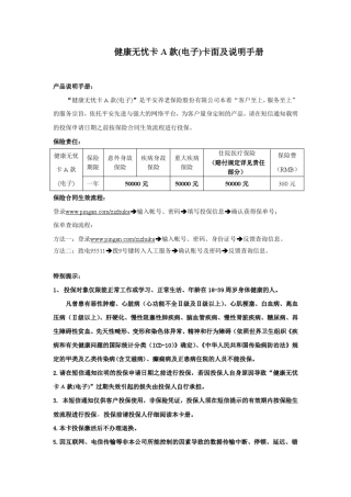 健康无忧卡A款(电子)卡面及说明手册