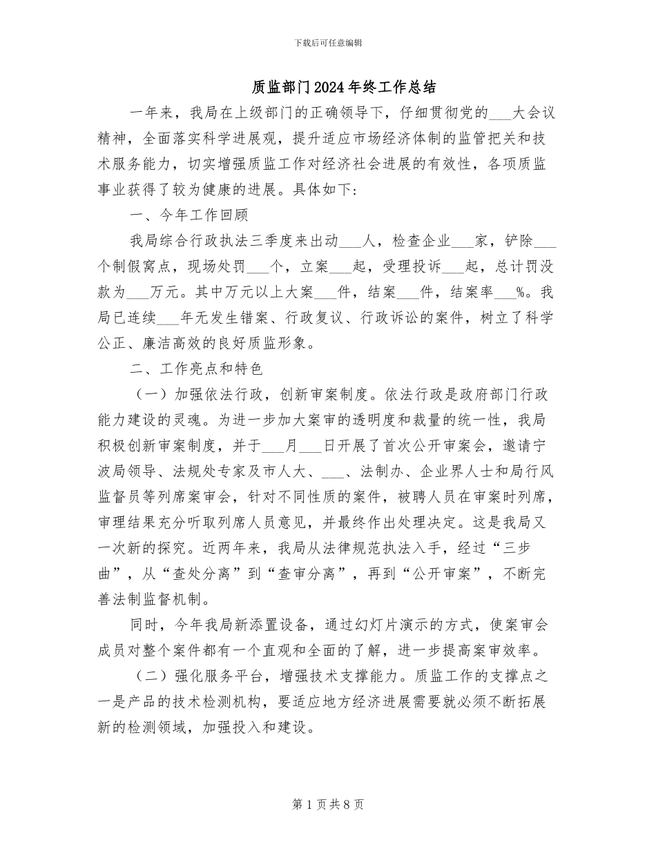 质监部门2024年终工作总结_第1页
