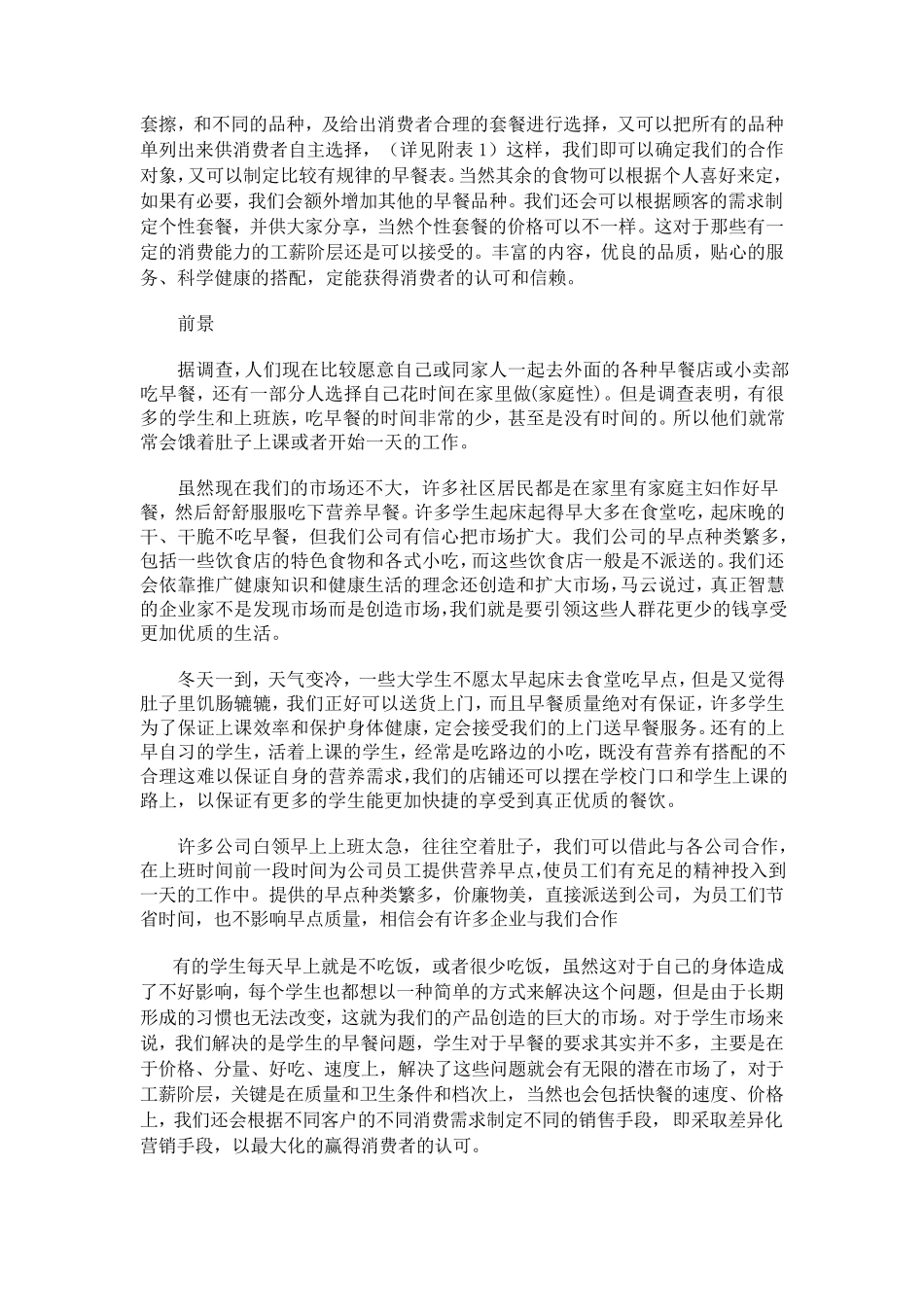 健康早餐项目策划书_第3页