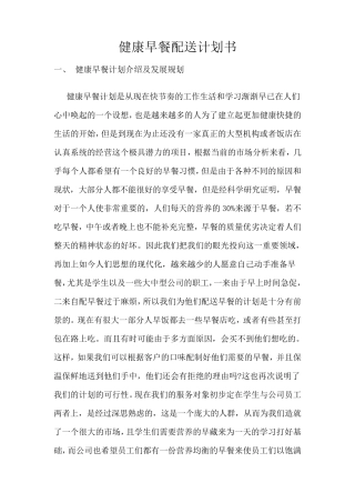 健康早餐项目策划书