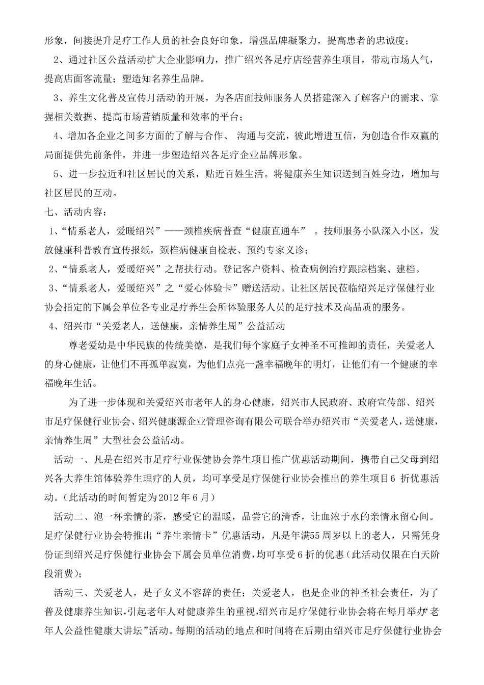 健康有源,养生有方社区公益活动方案_第2页