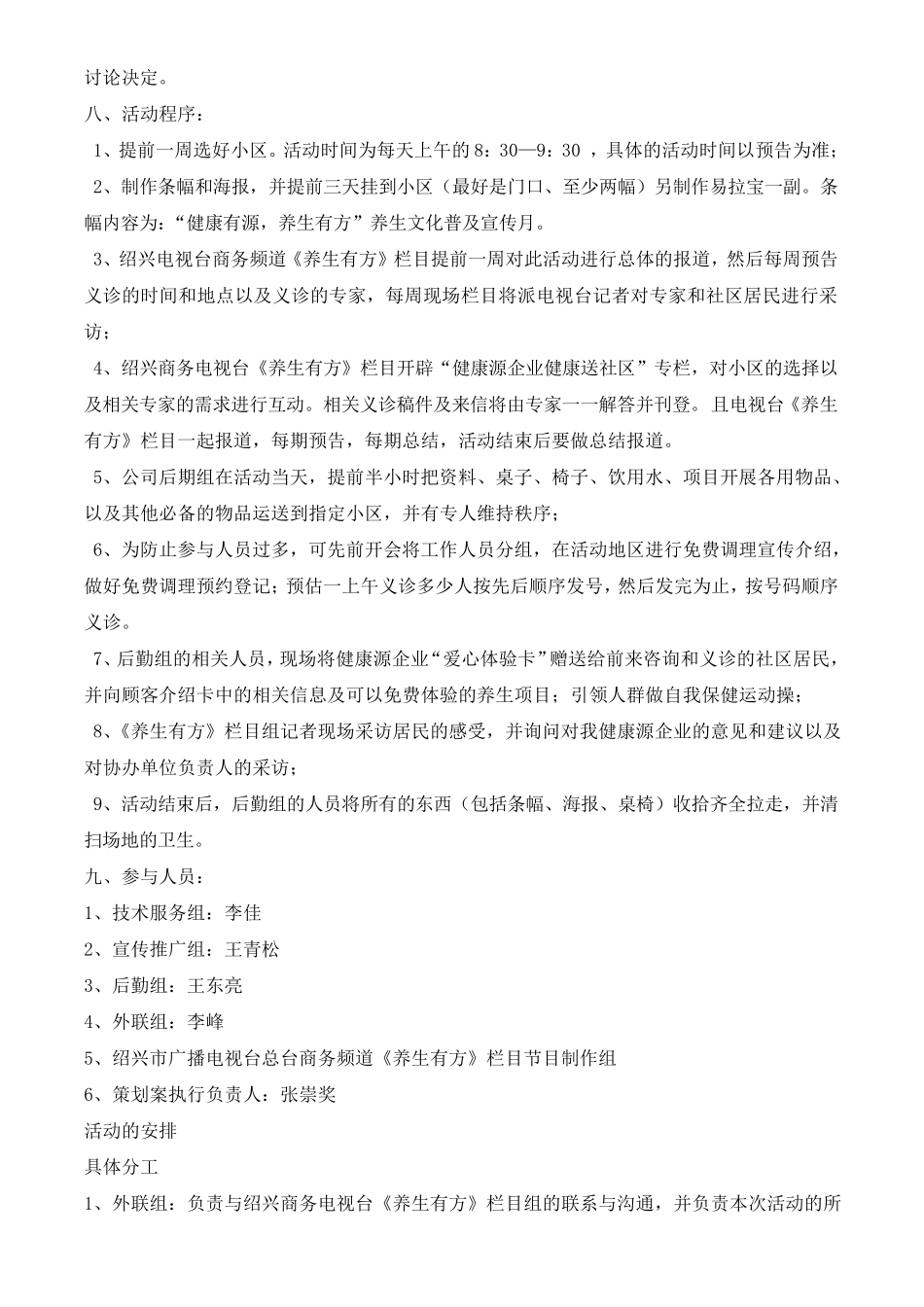 健康有源,养生有方社区公益活动方案_第3页
