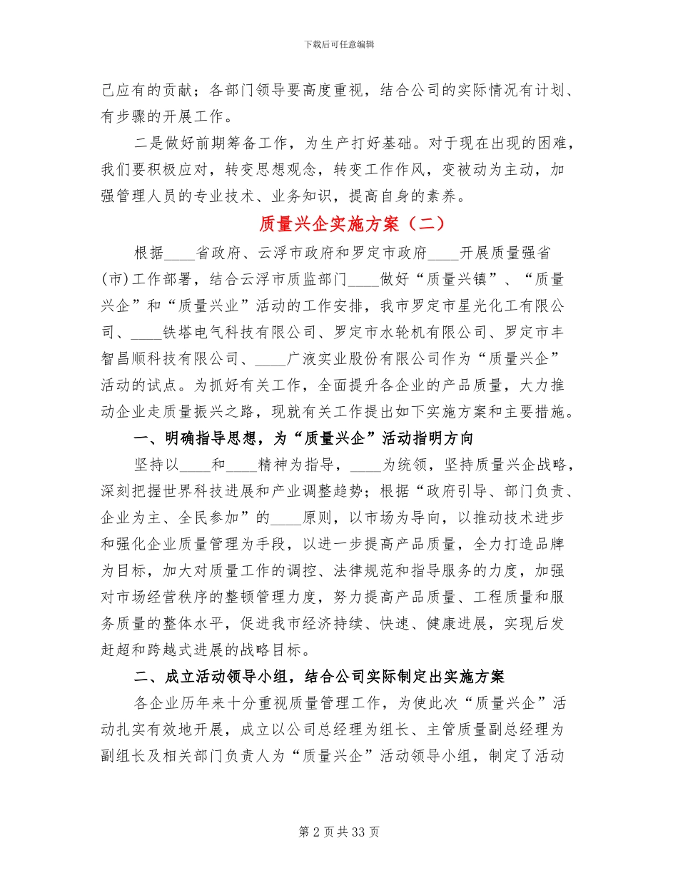 质量兴企实施方案_第2页
