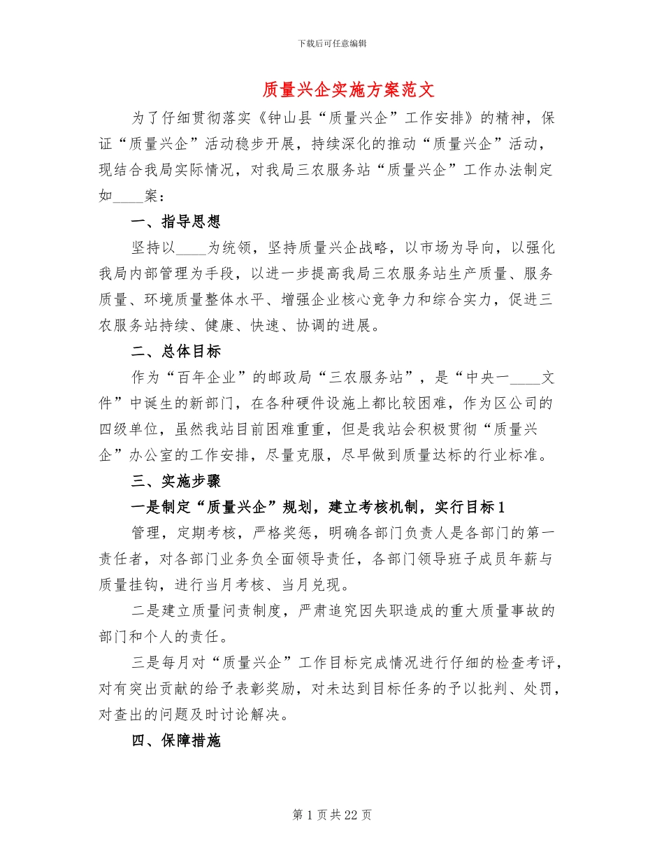 质量兴企实施方案范文_第1页