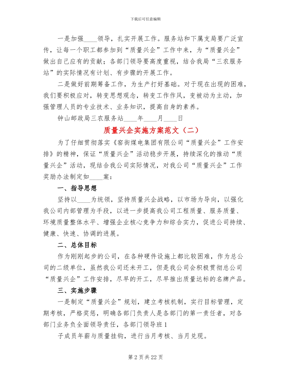 质量兴企实施方案范文_第2页