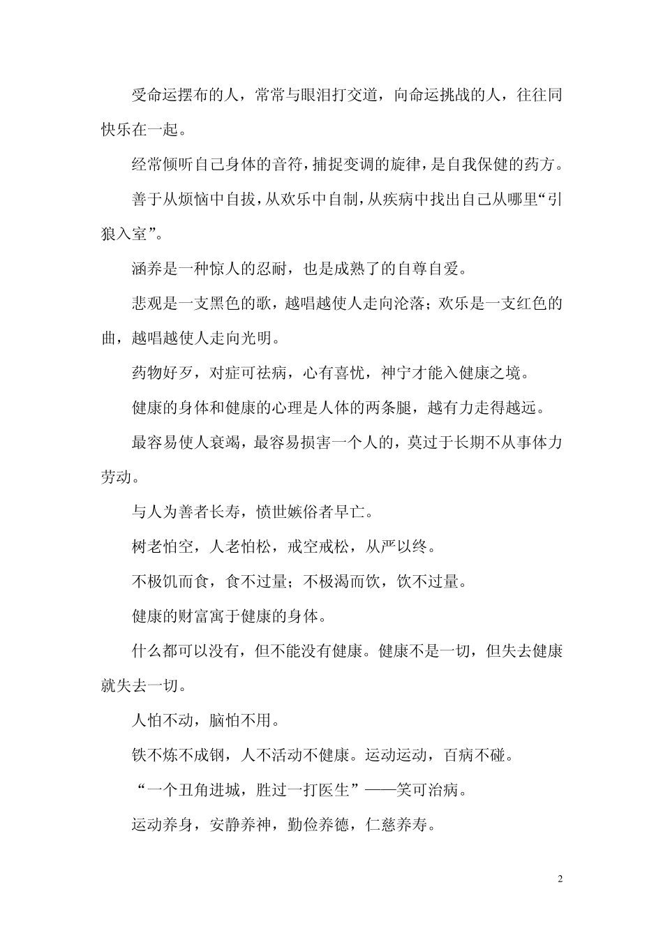 健康格言集锦_第2页