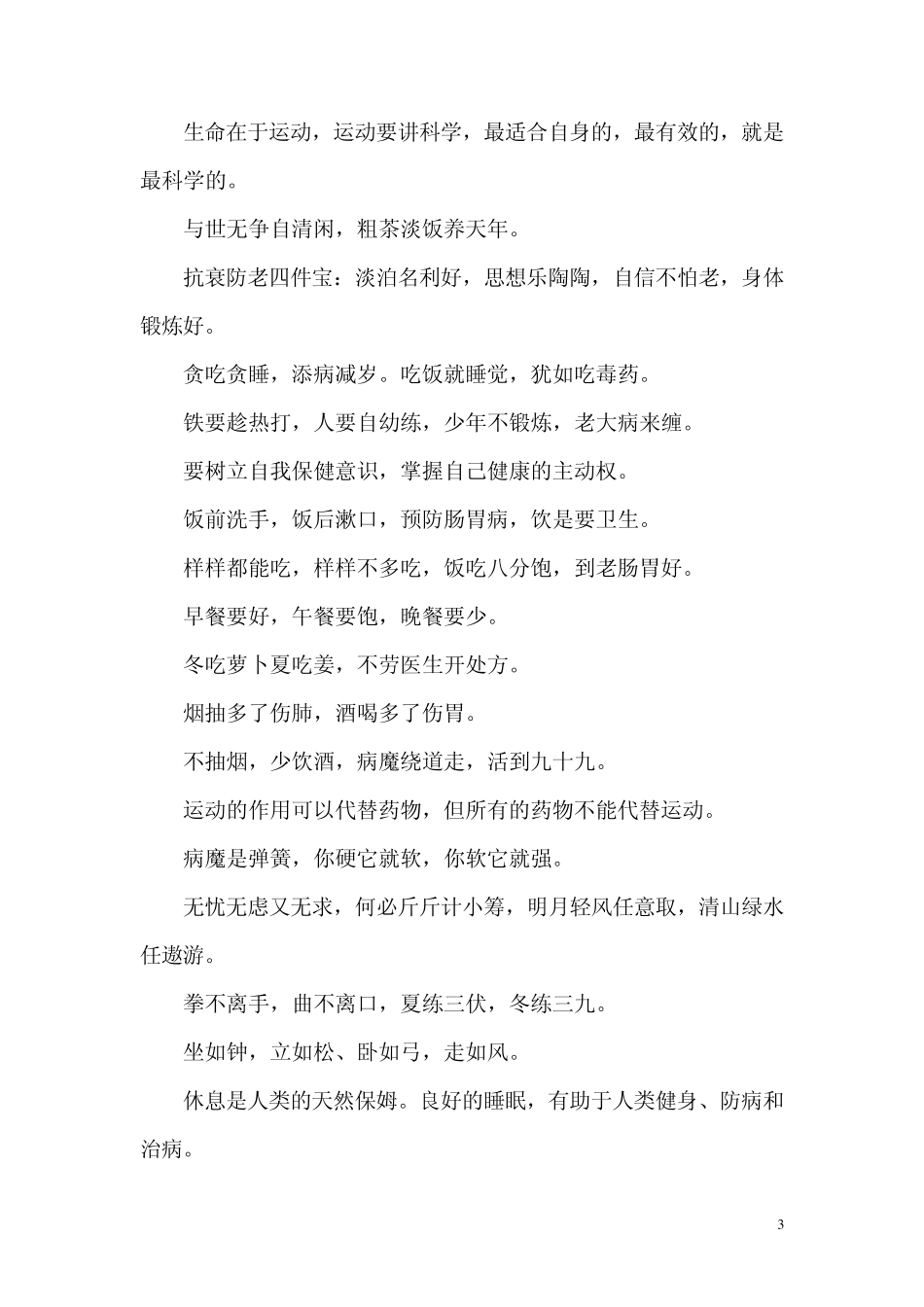 健康格言集锦_第3页