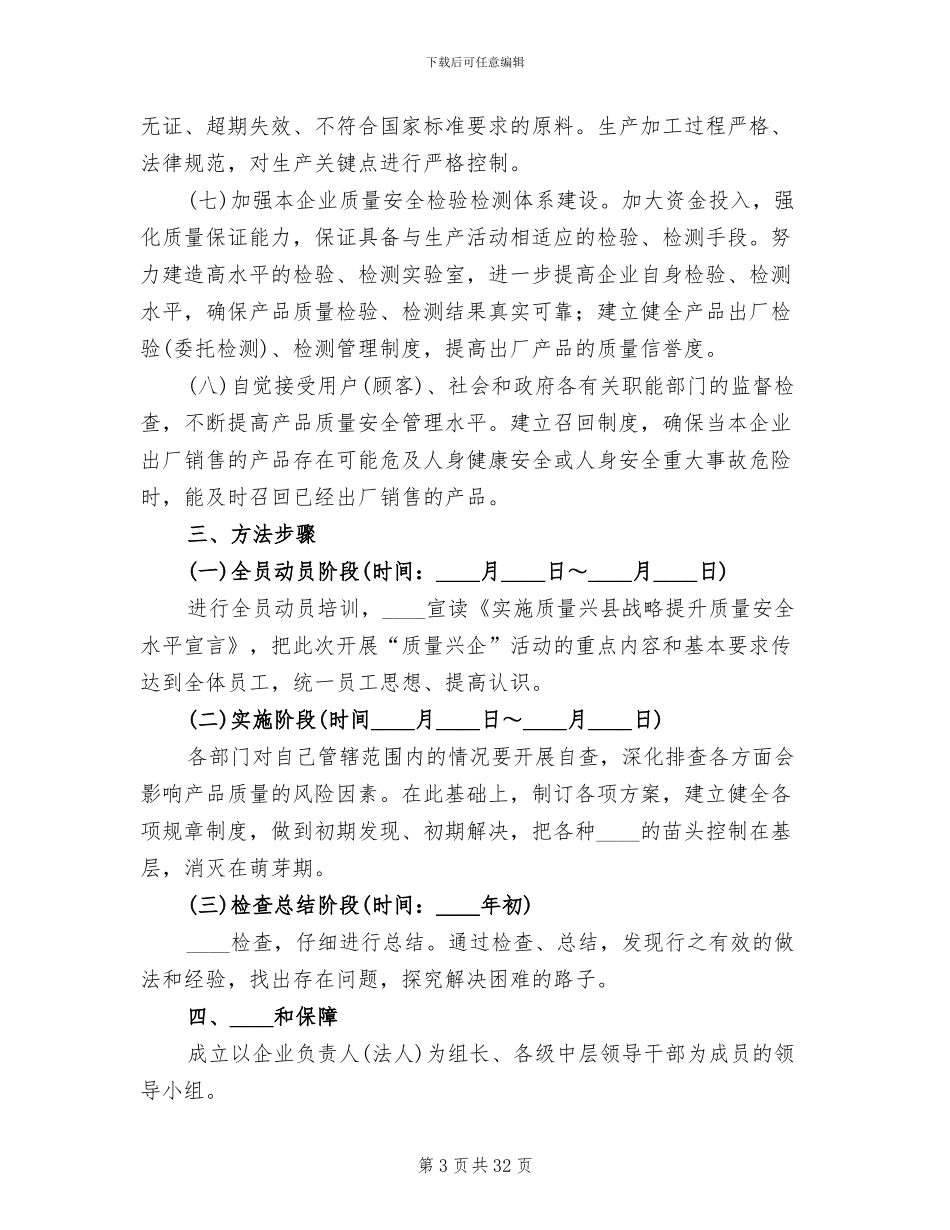 质量兴企活动实施方案_第3页