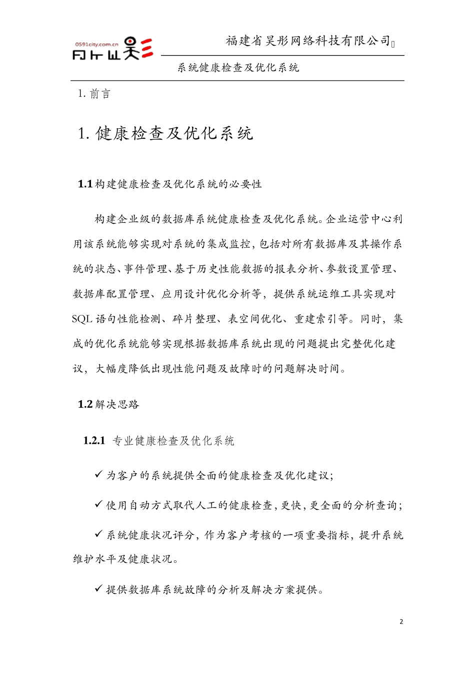 健康检查系统_第2页