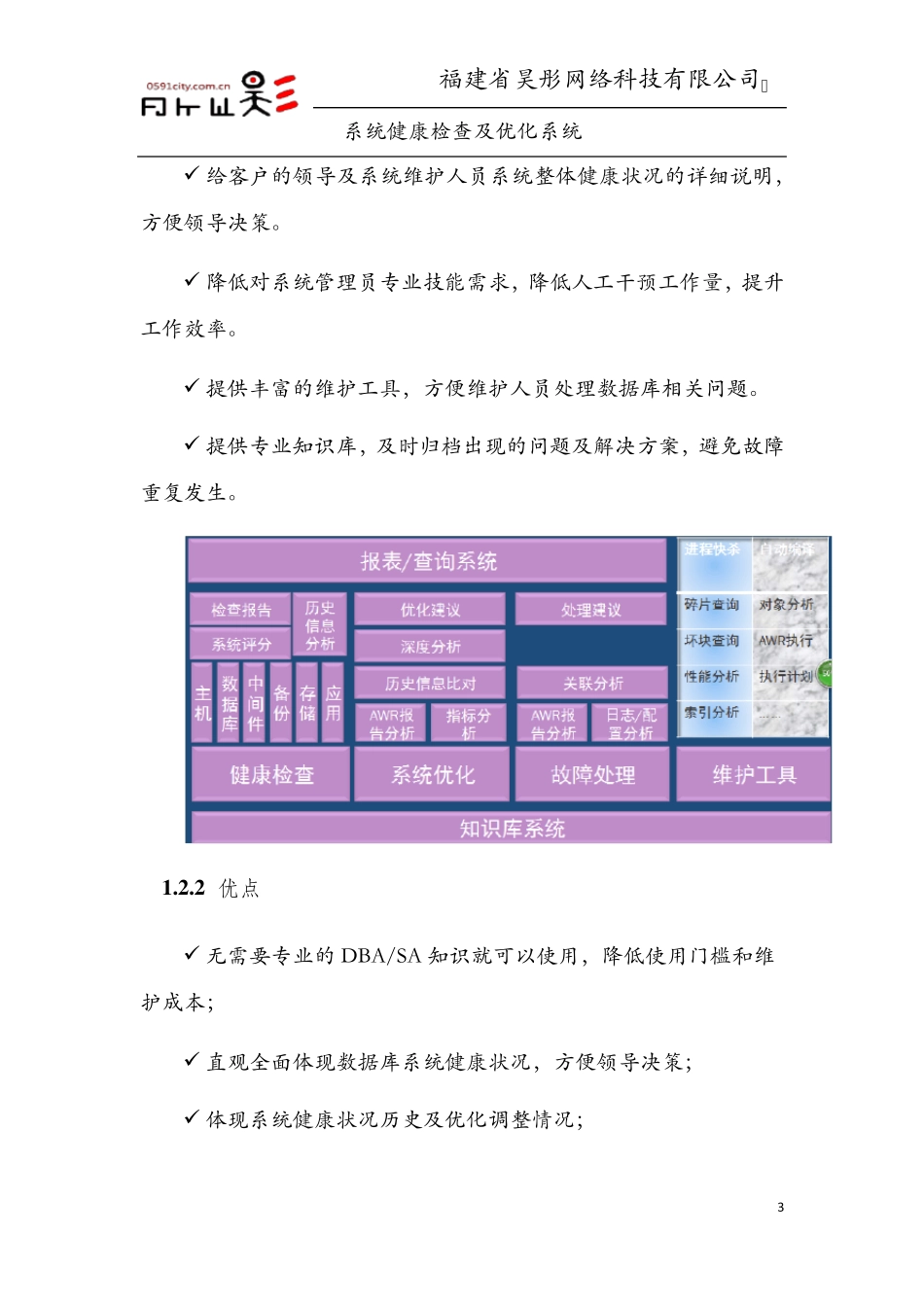 健康检查系统_第3页