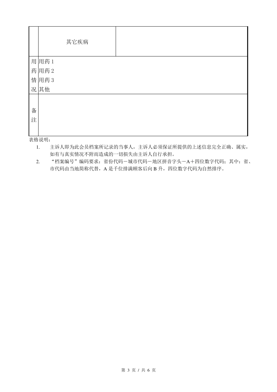 健康状况登记表格_第3页