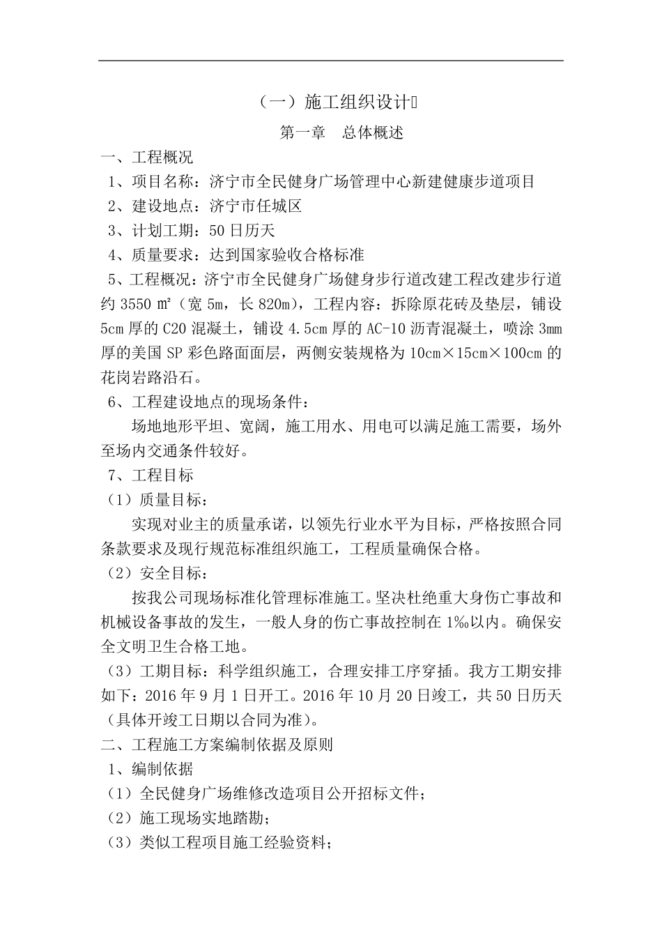 健康步道施工组织设计_第1页