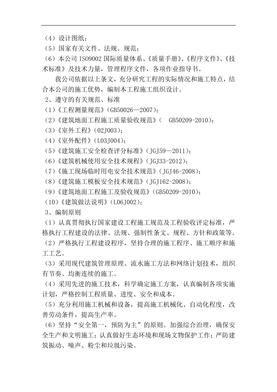 健康步道施工组织设计_第2页
