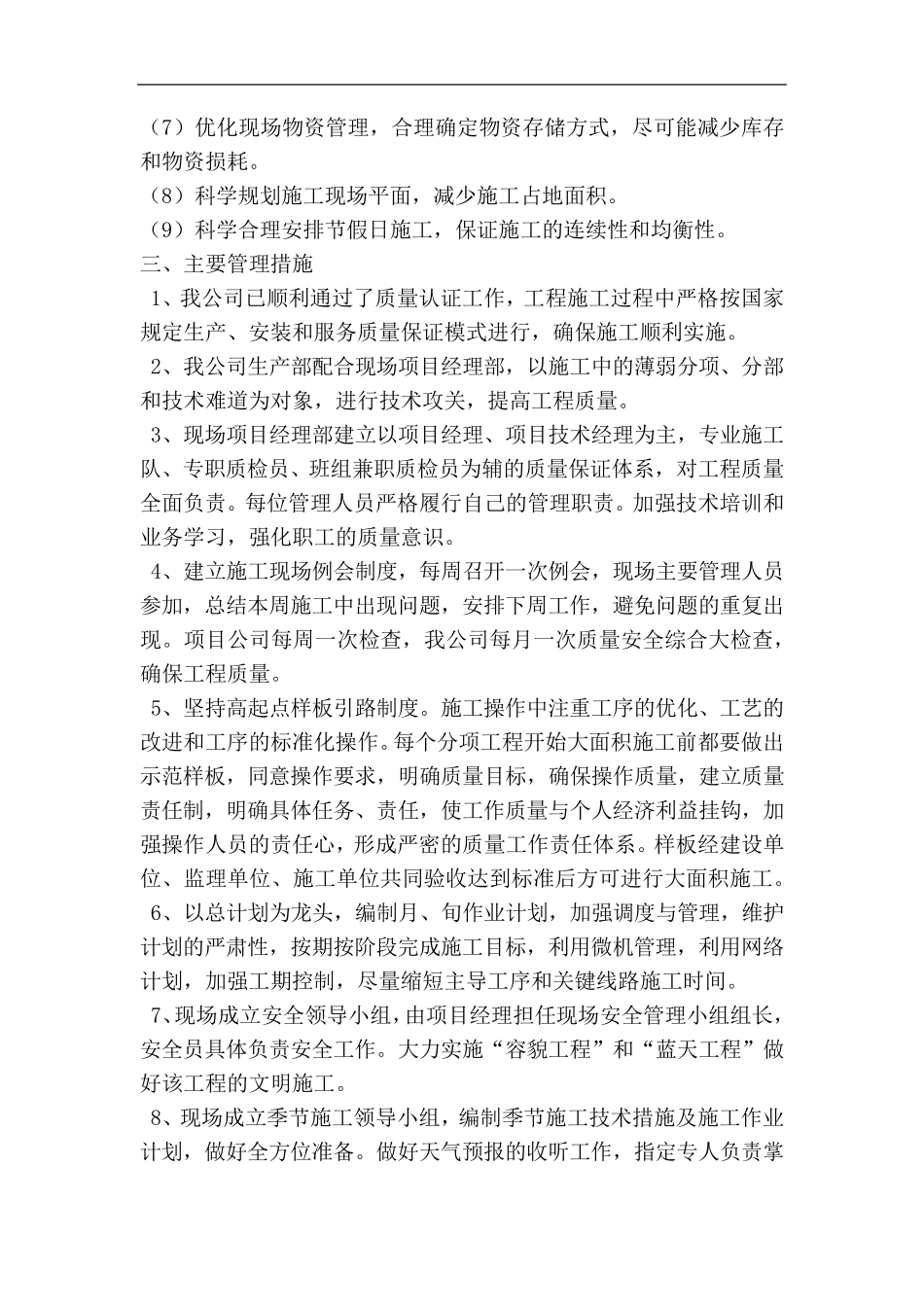 健康步道施工组织设计_第3页