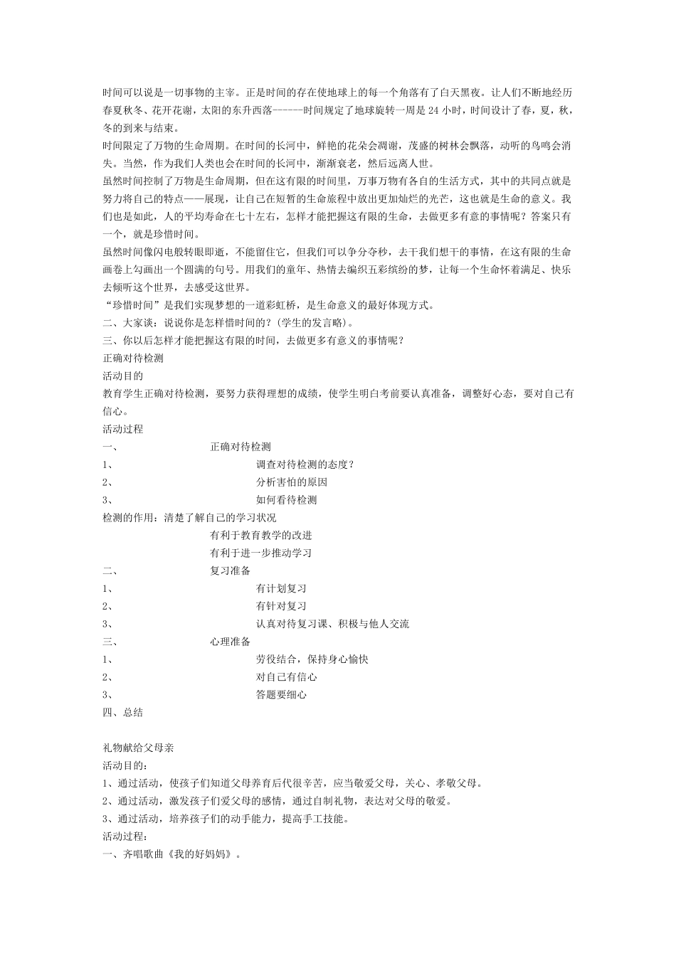 健康生活主题班会教案_第2页