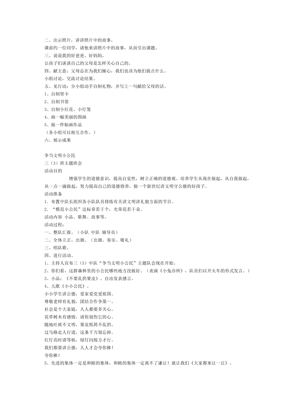 健康生活主题班会教案_第3页