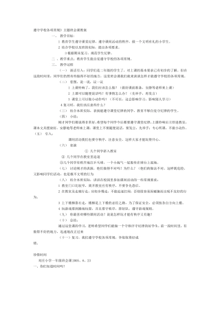 健康生活主题班会教案