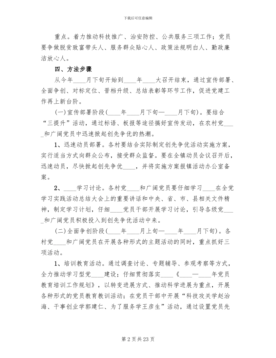 质量创优实施方案_第2页