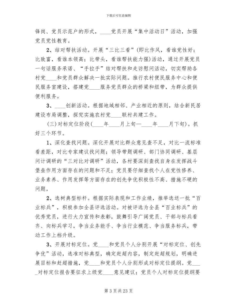 质量创优实施方案_第3页