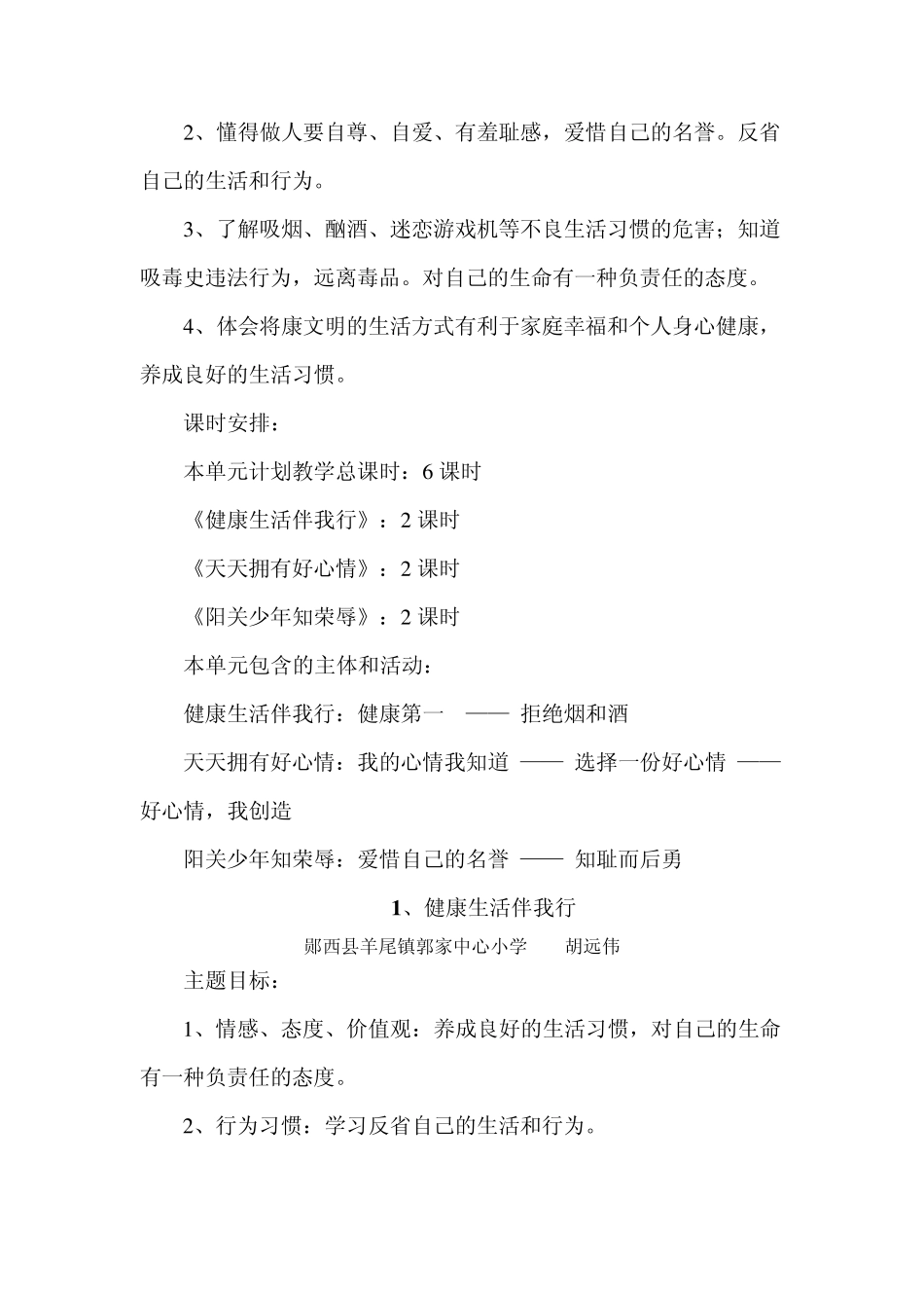 健康生活伴我行_第2页