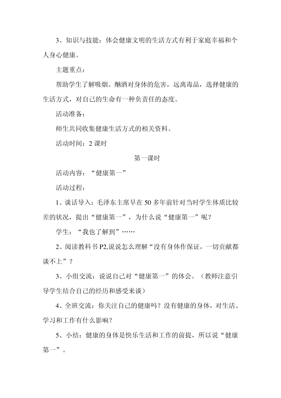健康生活伴我行_第3页