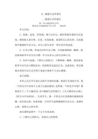 健康生活伴我行