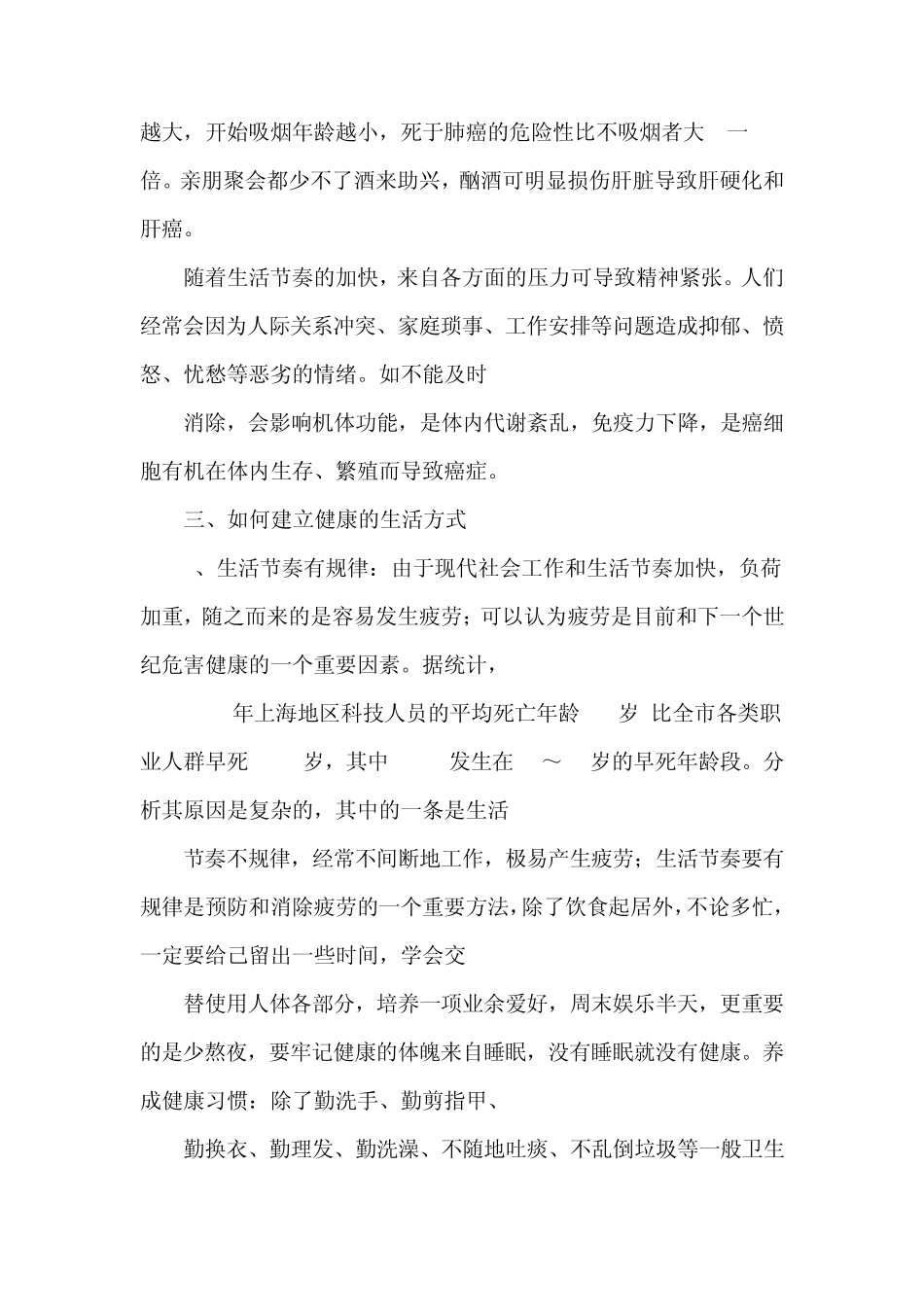 健康生活方式与防癌_第2页