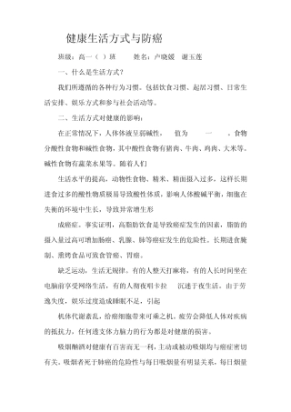 健康生活方式与防癌