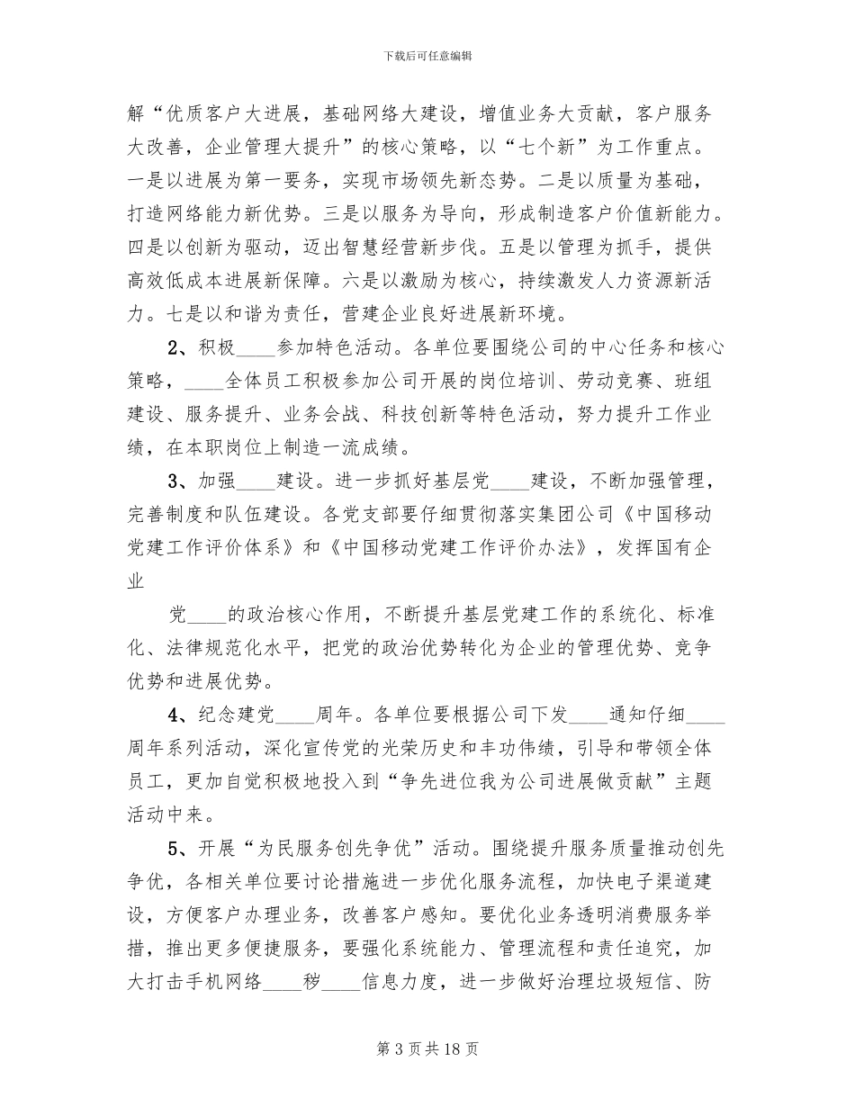质量创优实施方案范文_第3页