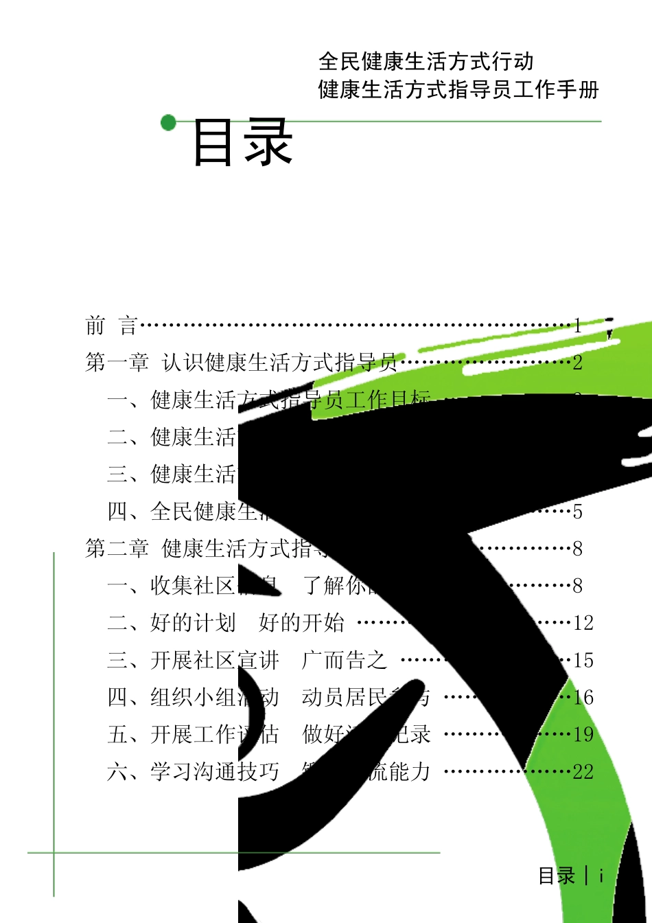 健康生活方式指导员工作手册_第2页