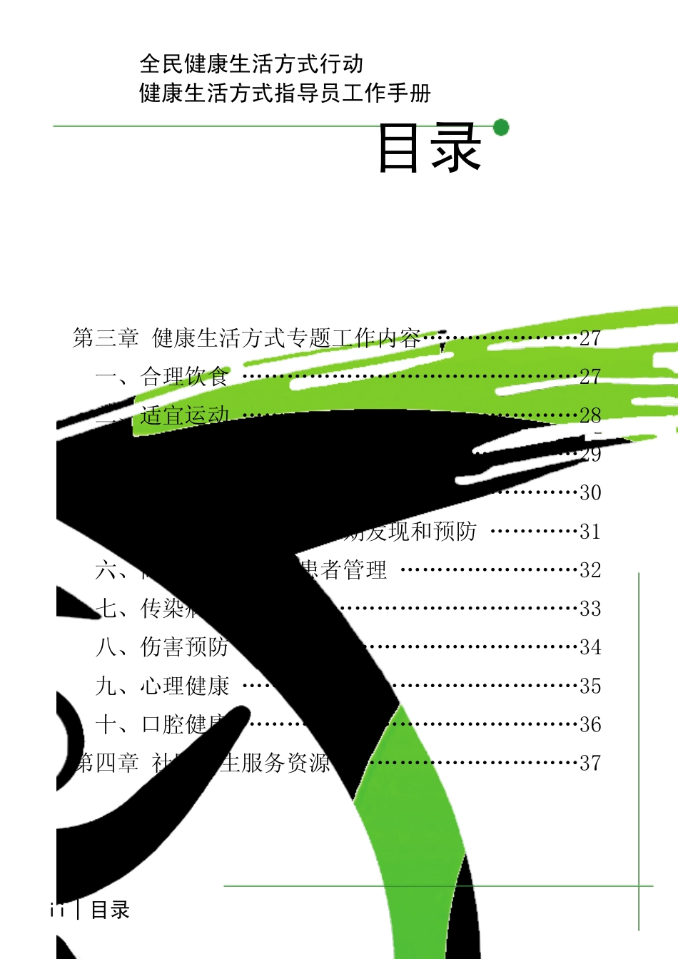 健康生活方式指导员工作手册_第3页