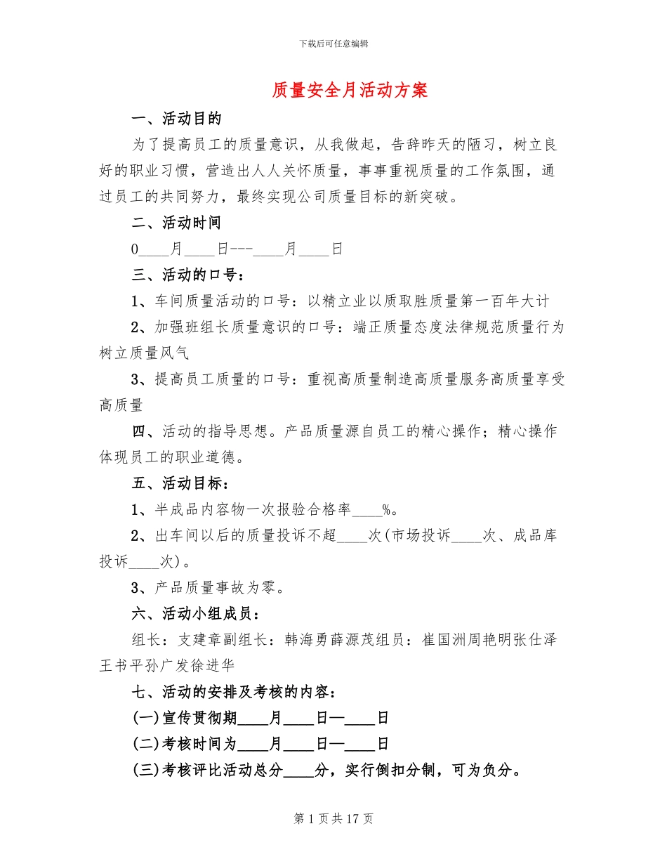 质量安全月活动方案_第1页